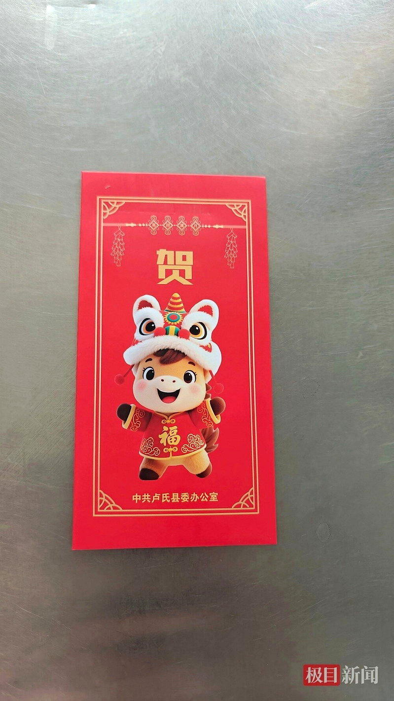 卢氏县委办公室为满月孩子准备的红包。（取材自极目新闻）