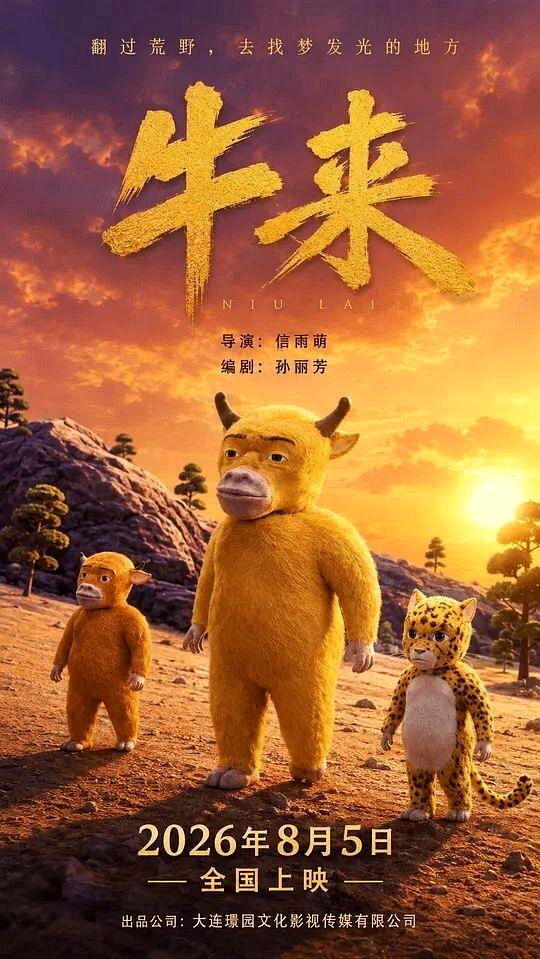 「牛来」剧照。(取材自微博)