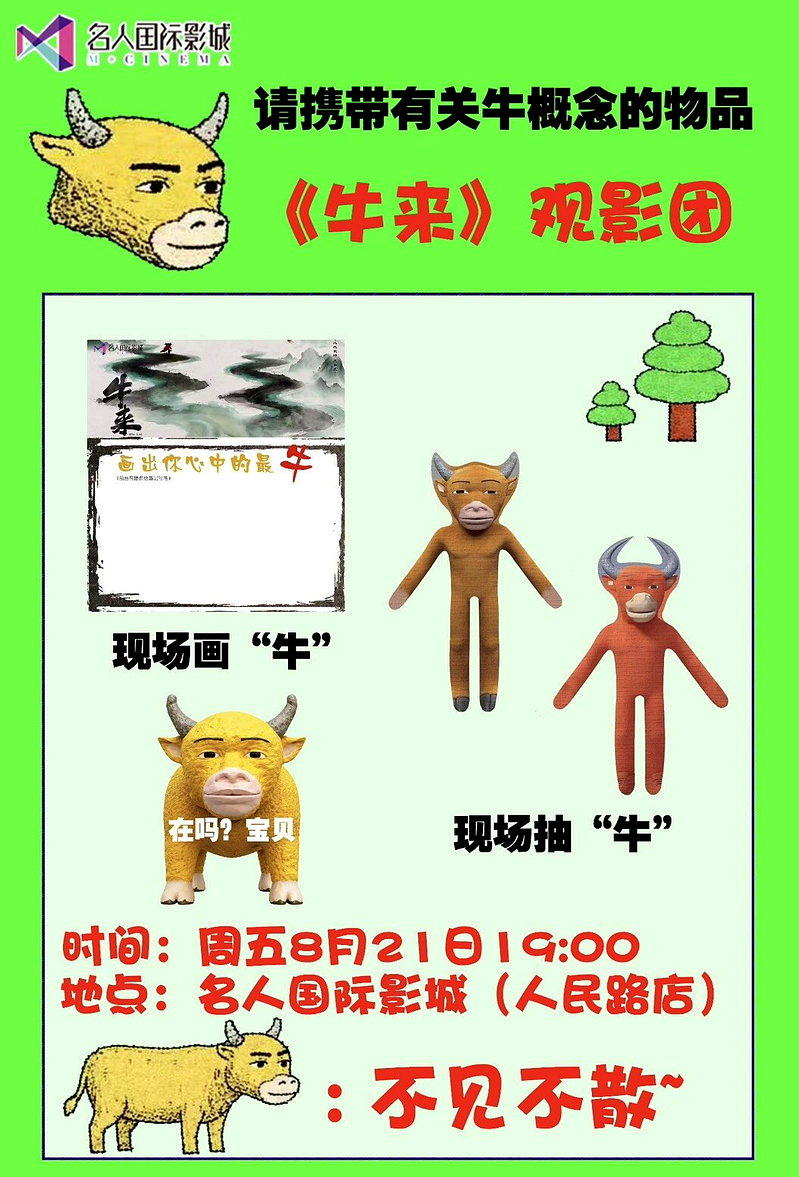 网民自制组团看「牛来」观影团的周边。(取材自微博)
