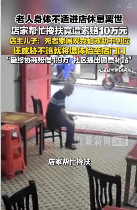 老人身体不适进店休息离世,店家竟被索赔10万元。(视频截屏)