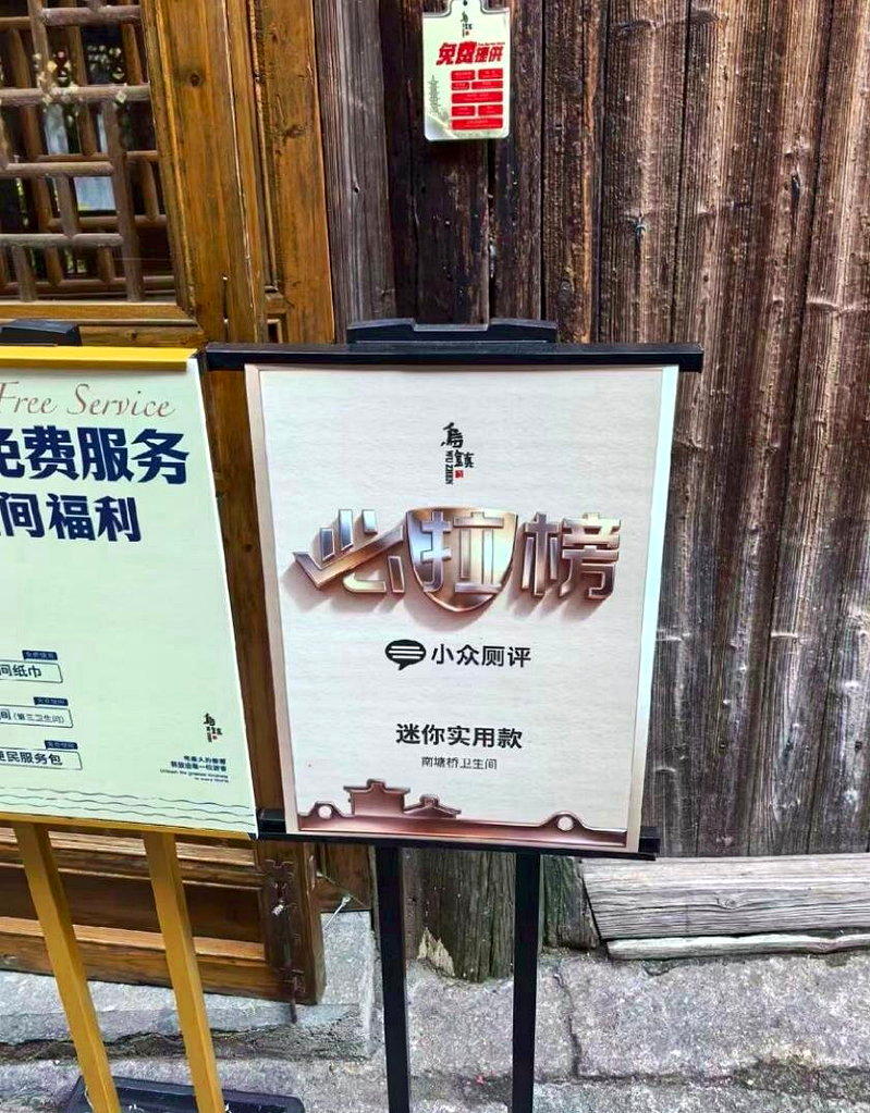 以乌镇为代表的一些景区把厕所做成了游客可以休息的地方,被一众厕评博主评为「必拉榜...
