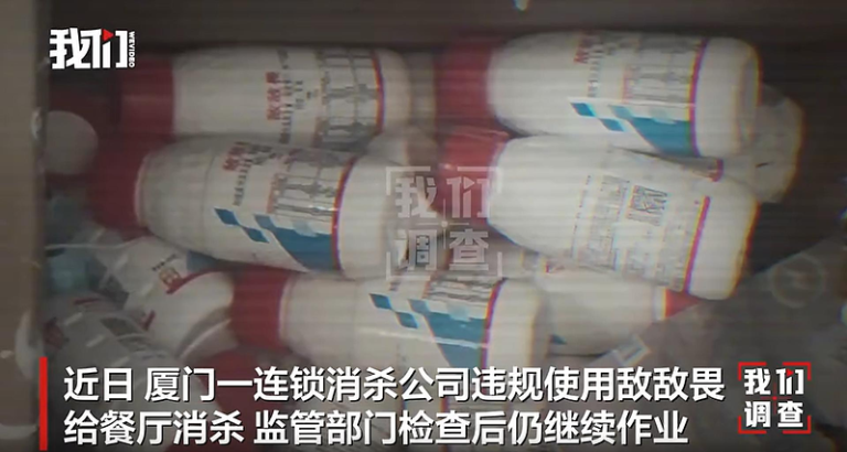 厦门除虫公司用敌敌畏消杀 数十家餐厅中招 网:是谋杀 厦门一家除虫消毒公司被曝长期使用敌敌畏替数十家连锁餐厅除虫。(视频截屏)