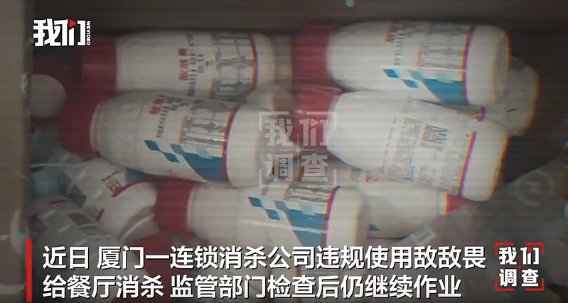 厦门一家除虫消毒公司被曝长期使用敌敌畏替数十家连锁餐厅除虫。(视频截屏)