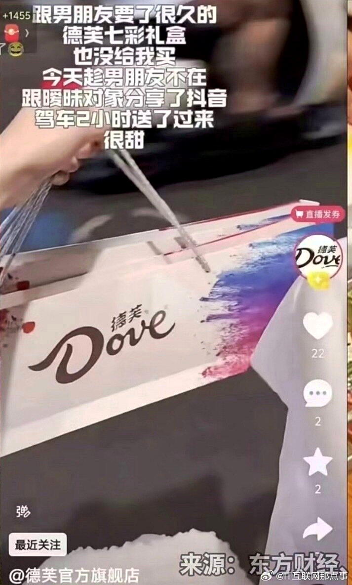 德芙巧克力七夕文案翻车。(取材自微博)