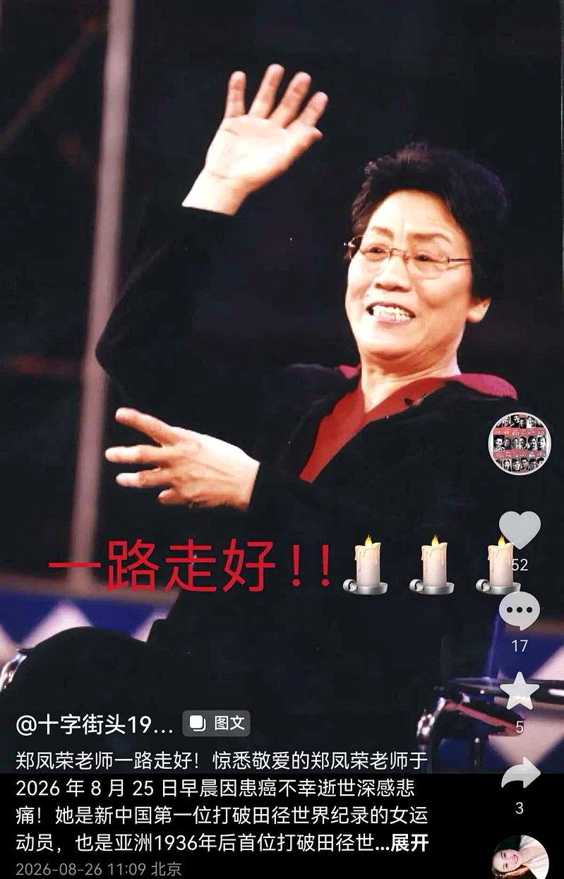 网友悼念郑凤荣。（取材自十字街头1915）