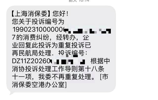 温女士收到的短信。（取材自华商报）