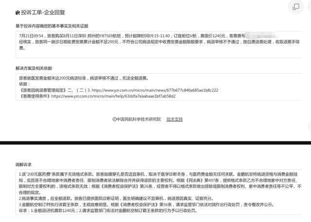 金鹏航空给出的回复。（取材自华商报）