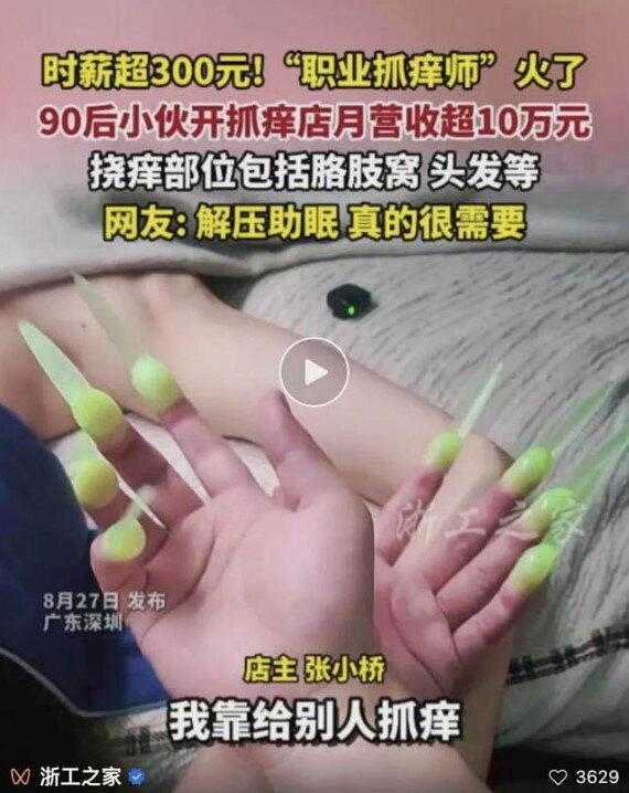 深圳的「抓痒馆」以轻柔抓挠作为助眠服务。(视频截屏)