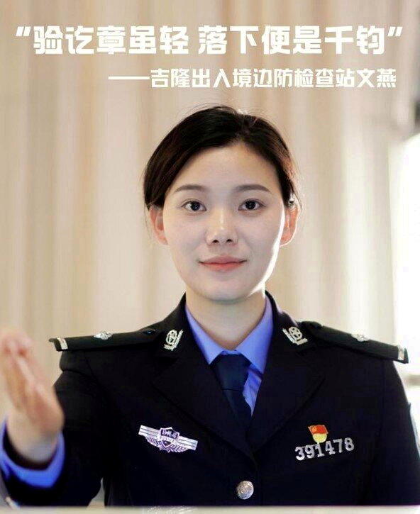 与8.1级地震救援的女警文燕在吉隆泥石流灾害中失联。(取材自中国移民管理报)