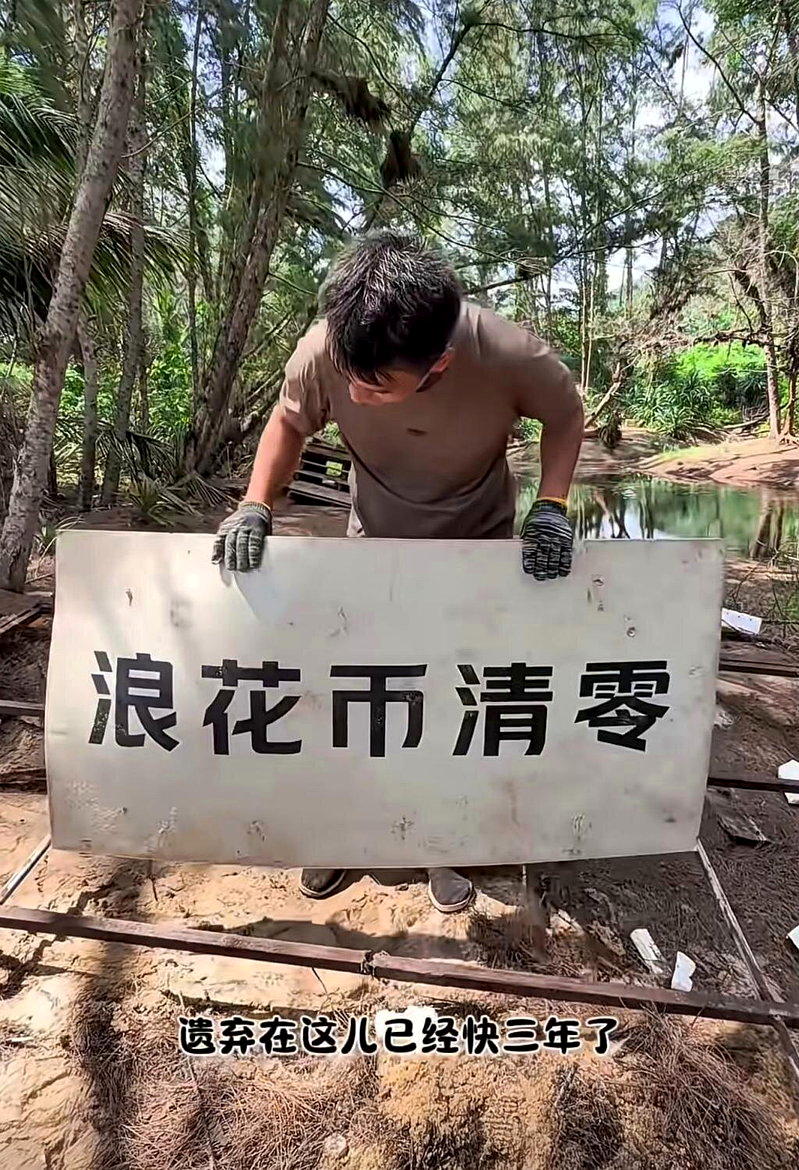 「这是我的岛」拍摄道具成了海滩垃圾。（取材自澎湃新闻）