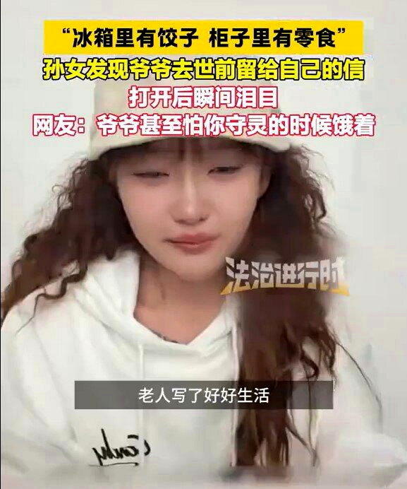 吉林一名爷爷去世前，为孙女包好饺子、留零食，就怕孙女守灵挨饿，隔代深情看哭全网。...
