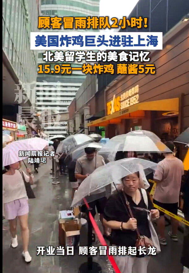 Texas Chicken进驻上海,民众冒雨朝圣。(取材自微博)