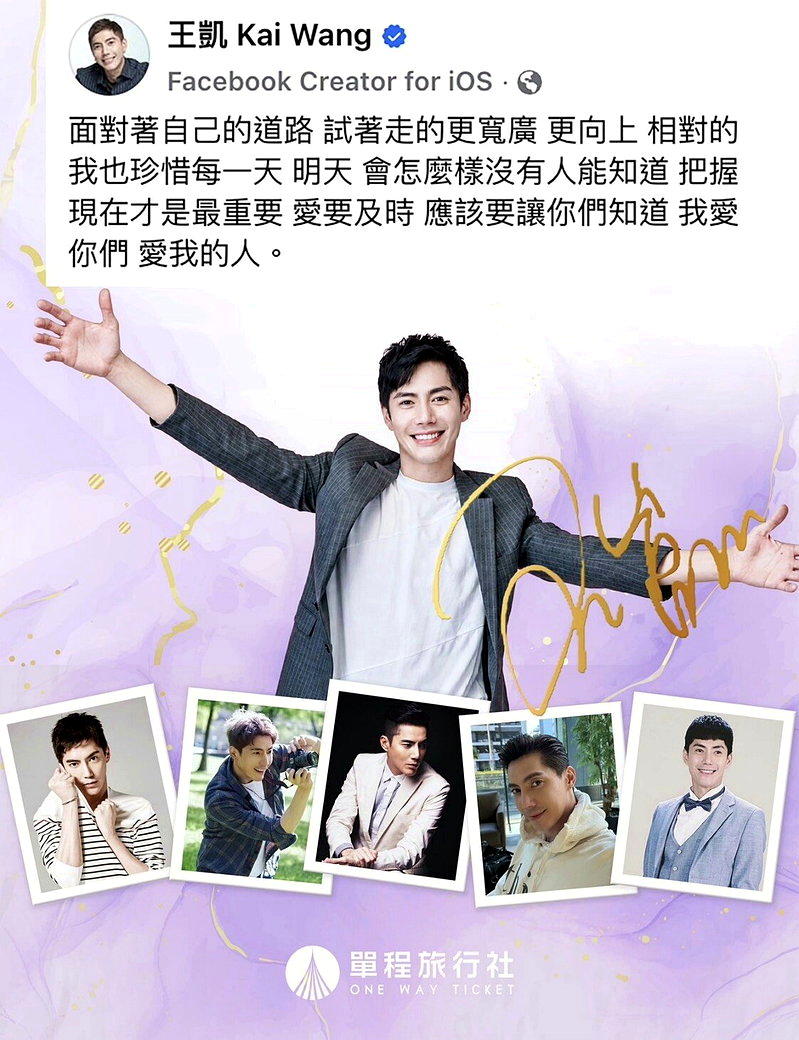 王凯告别式时间确定。(图:冬瓜行旅提供)