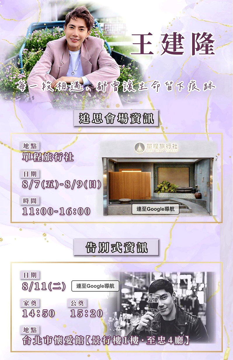 王凯告别式时间确定。(图:冬瓜行旅提供)