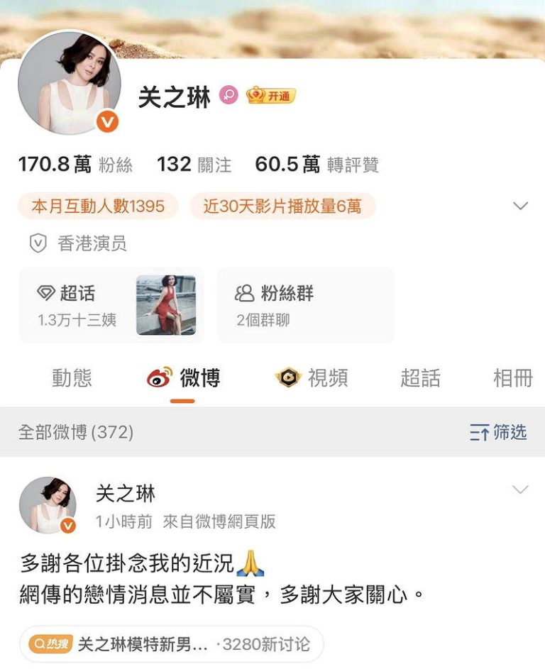 关之琳否认恋情。（取材自微博）