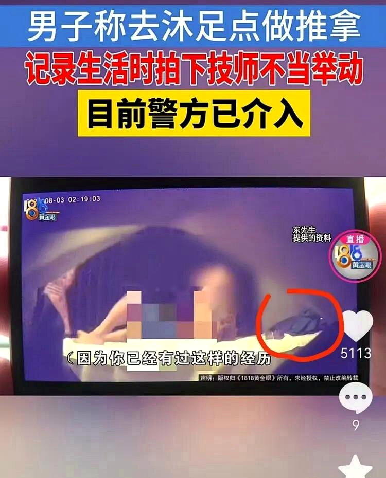 东先生的短裤被脱掉了。（视频截屏）