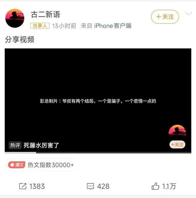 古二又放出四段关于「繁花」剧组的内部录音。(取材自微博)