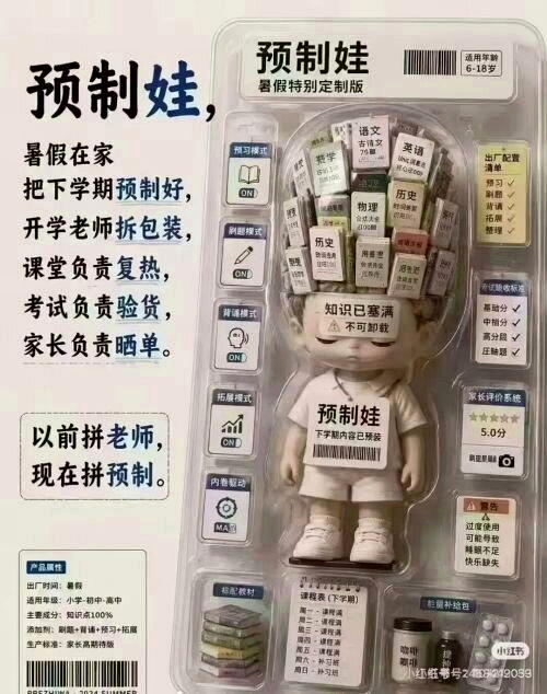 网上流传的「预制娃」图片。(取材自小红书)