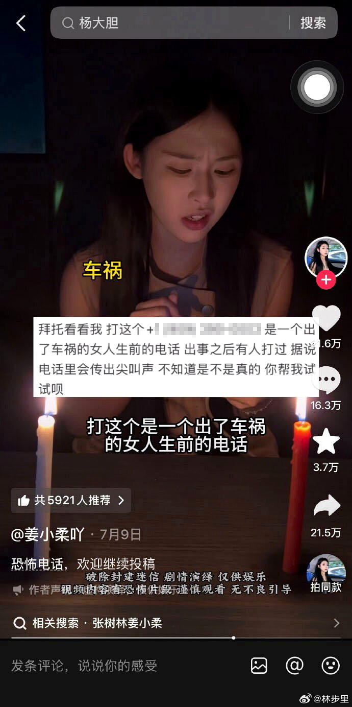 姜小柔最后一个影片是拨打出车祸女性的电话。(取材自微博)