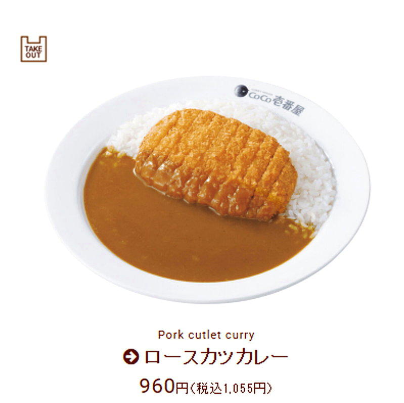 CoCo壹番屋日本官网显示,炸猪排咖喱未税售价为960日圆,含税为1,055日圆...
