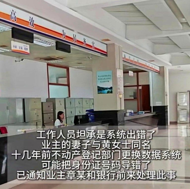 深圳女查房产惊见多一套房、多一个丈夫 连贷款都多了 大岭山镇不动产登记中心的一名工作人员坦承是系统出错。(视频截屏)