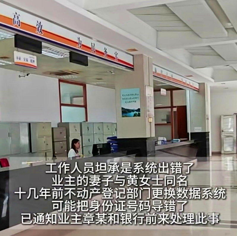 大岭山镇不动产登记中心的一名工作人员坦承是系统出错。(视频截屏)
