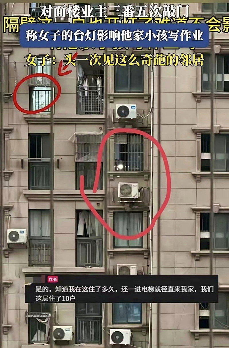 女子在家开台灯，却被对面大楼投诉灯光影响孩子读书。（取材自微博）
