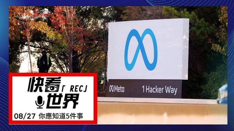 Meta 26日同意和解，支付171亿美元罚款，并限制18岁以下用户，每天使用上...