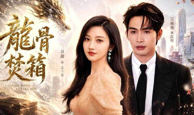 景甜与张彬彬合演的「龙骨焚箱」因景甜的感情纠纷,出现撤档疑虑。(视频截屏)