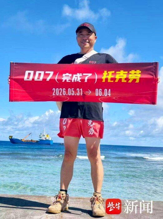 陈金伟打卡托克劳。(取材自紫牛新闻)