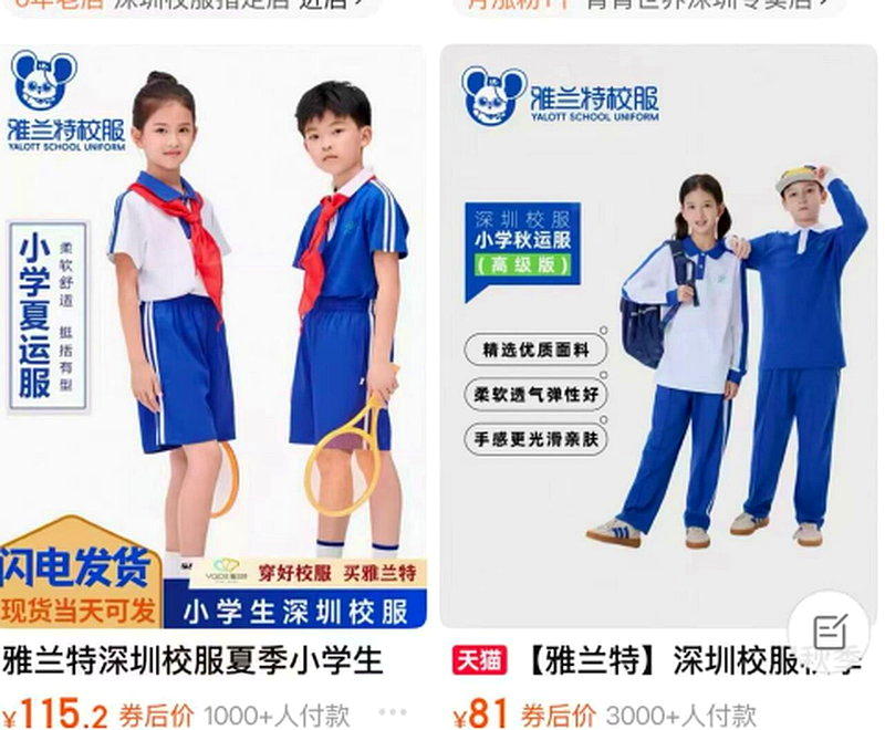 深圳中小学的蓝白校服像一般衣服一样,在商场、超市、文具店就能买到,网购平台也有贩...