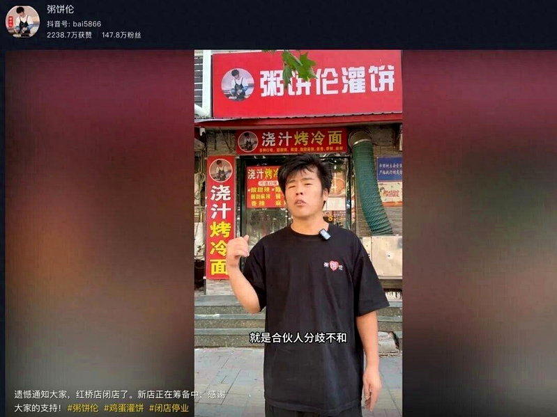 「粥饼伦」线下实体灌饼店面迎来熄灯潮。(取材自红餐网)