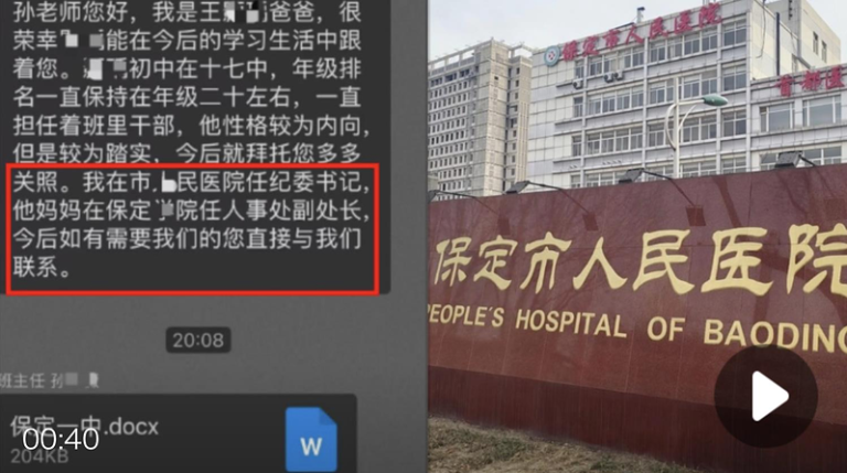 河北保定有是自称是「保定市人民医院纪委书记」的家长，在群组要求老师「多关照」，引...