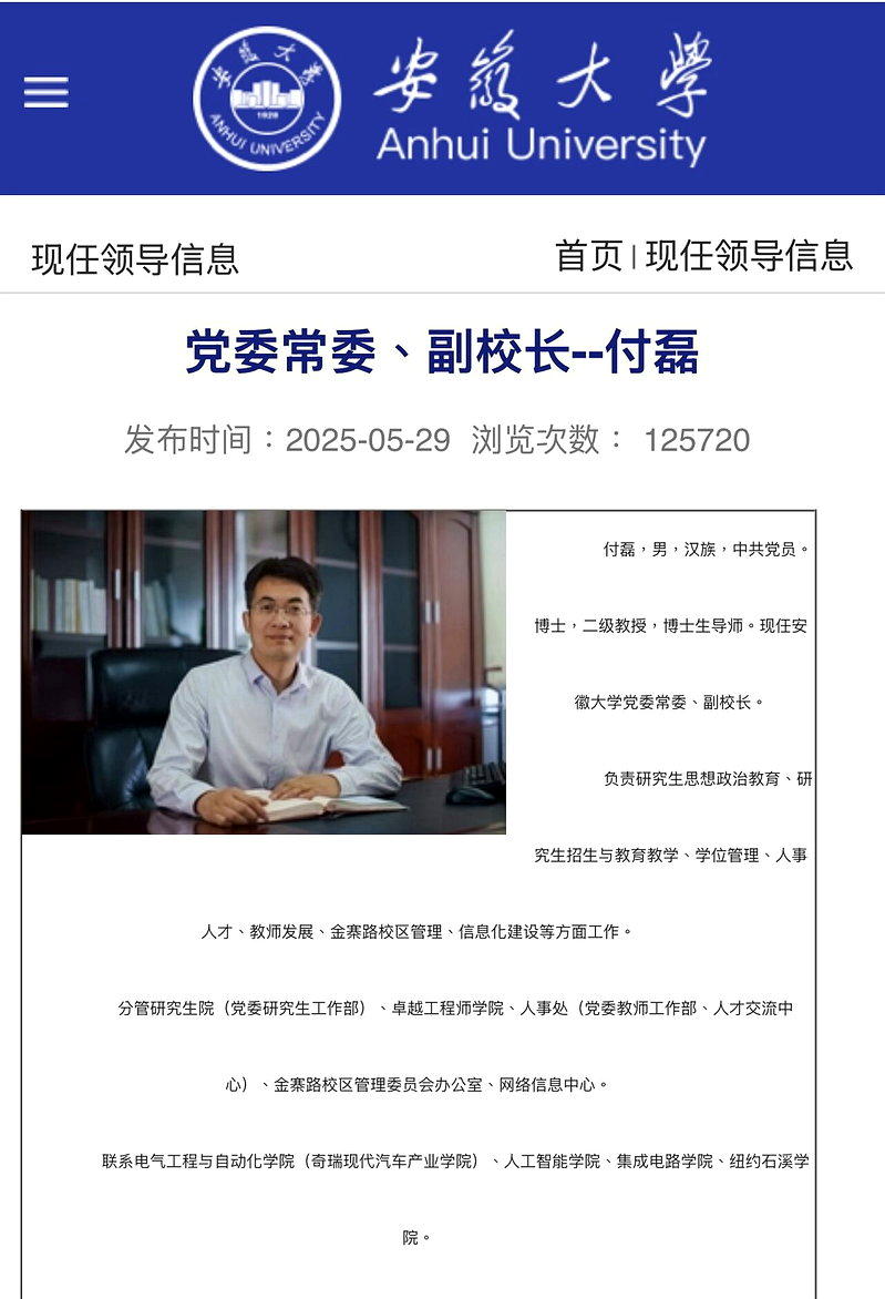 武汉大学新近爆发的校园丑闻,当事人之一是现任安徽大学副校长付磊。(取材自安徽大学...