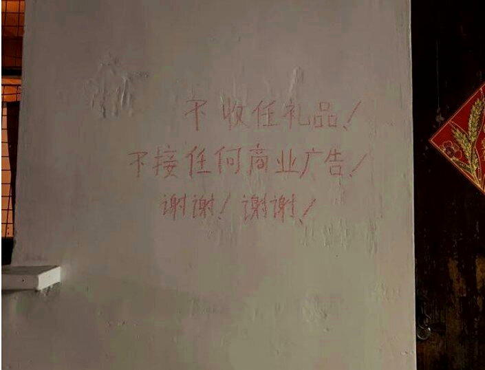「葫芦娃爷爷」暴红后,陈爷爷曾在家门口留下留言。(取材自鲁中晨报)