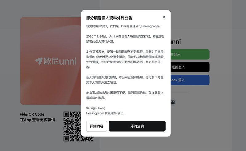 南韩医美预约平台「欧尼Unni」爆发大规模个资外泄事件,约22万名用户受影响,其...
