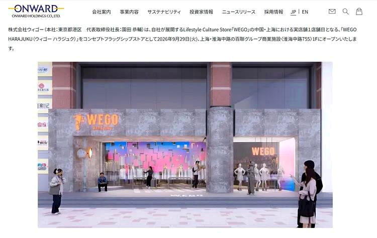 WEGO的其中国旗舰首店。(取材自观察者网)