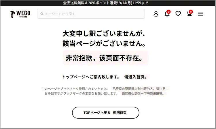 9月10日晚间,该品牌外网删除了联动帖子,网站内容也一并删除。外部链接指引的WE...