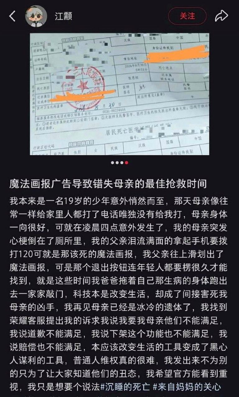 济南一网民近日发帖反映，荣耀手机开屏广告「魔法画报」耽误心梗急救。(取材自微博)
