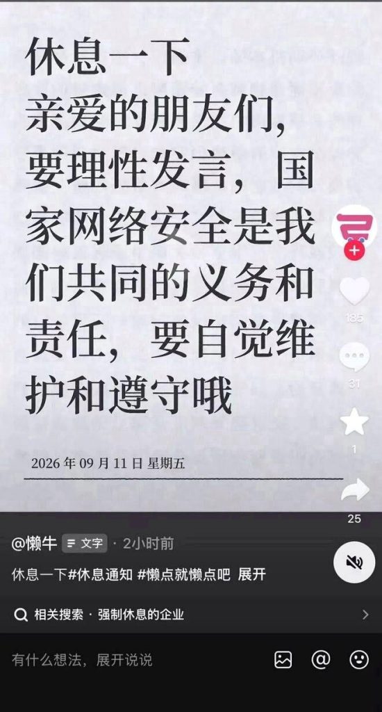 购物优先选择双休企业 「双休购」走红 被指违规遭下架 一场被网民称为「双休购」的消费行动在社群平台悄悄走红。(取材自微信)