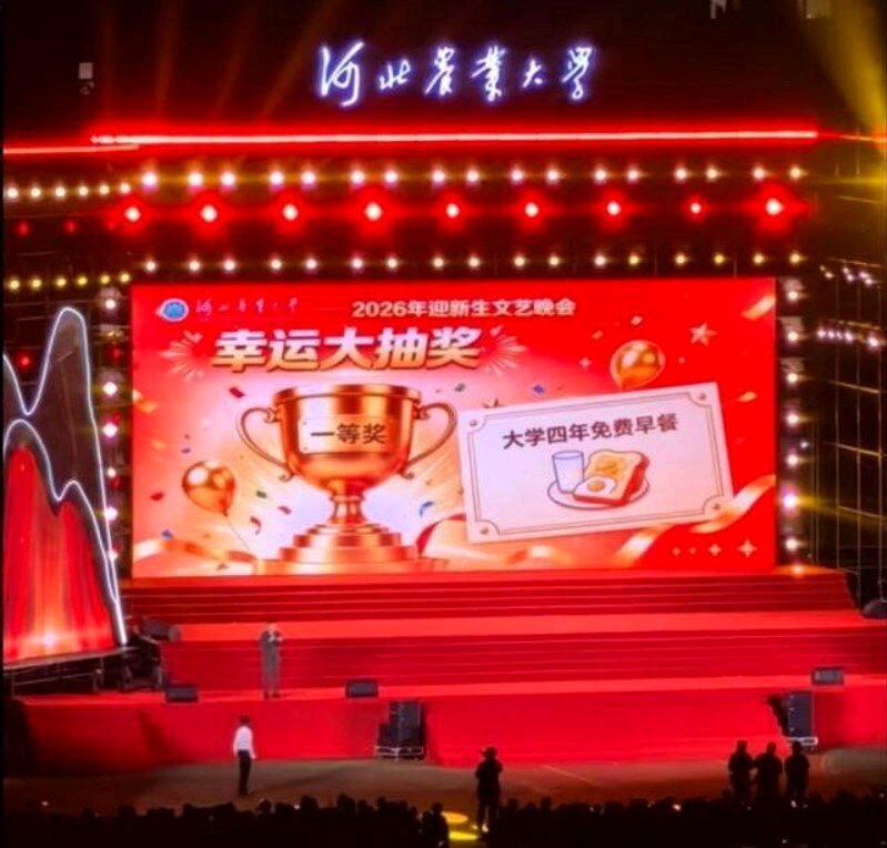 河北农业大学迎新会送出多项特别的奖品,在网上引起关注。(取材自微博)