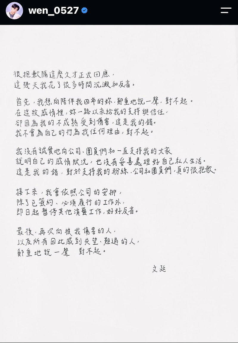 Ozone文廷承认劈腿。图／摘自IG