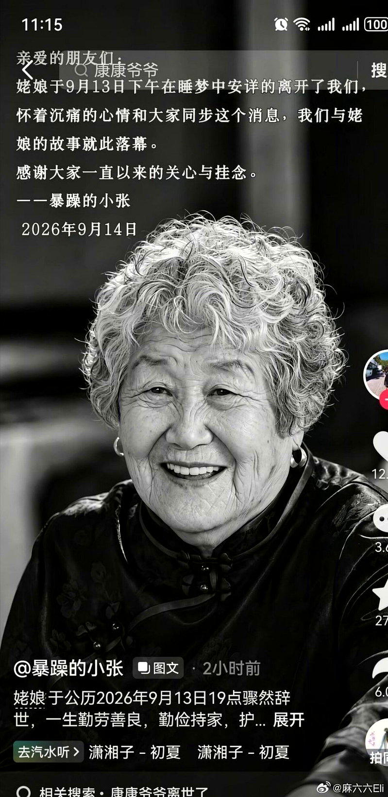 83岁的姥姥在睡梦中离世。(取材自微博)