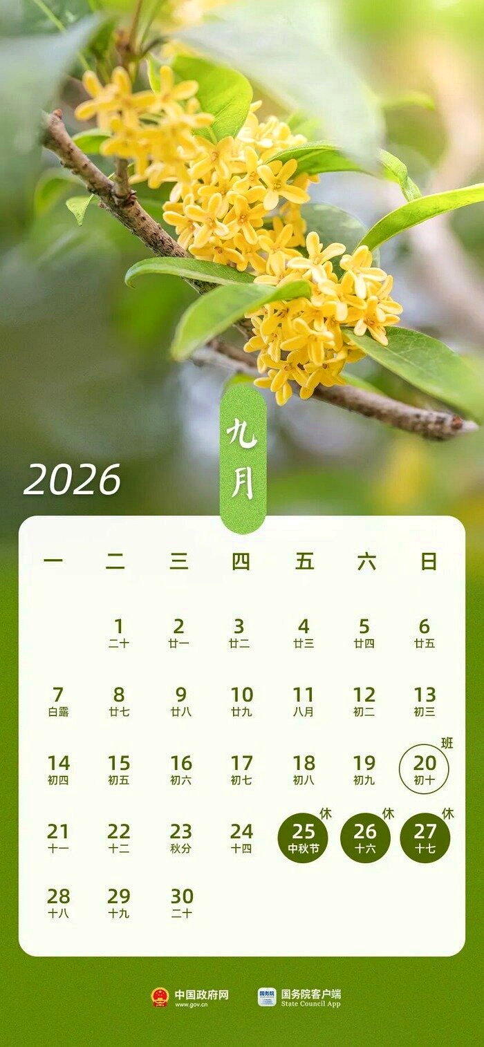 今年中国迎来「上5休1、上5休3、上3休7、上3休1」的放假调休模式。(取材自观...