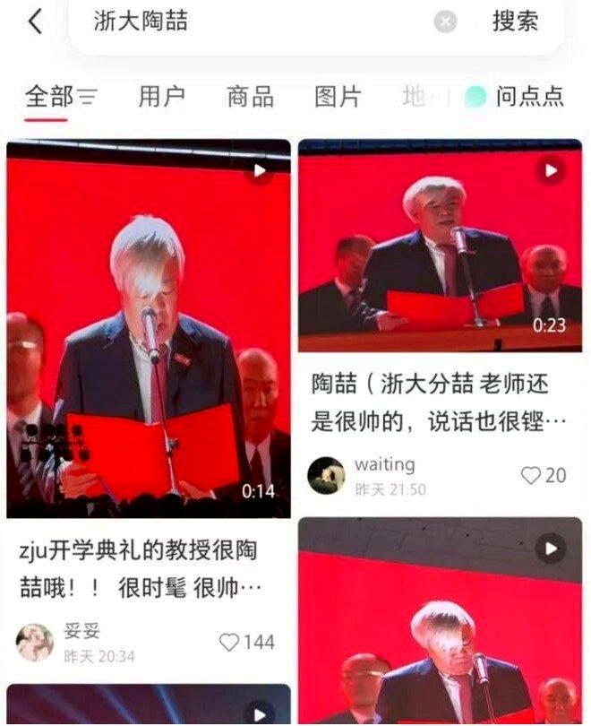 浙大韩高荣教授因飘逸的刘海意外出圈,网友发帖截屏。(取材自都市快报)