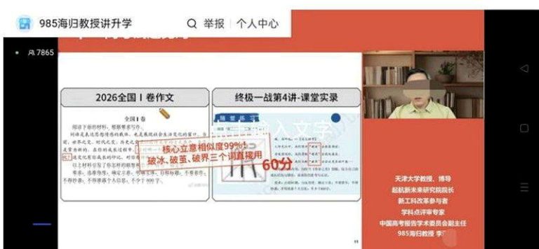 李某在直播时展示押中高考题。(取材自海报新闻)