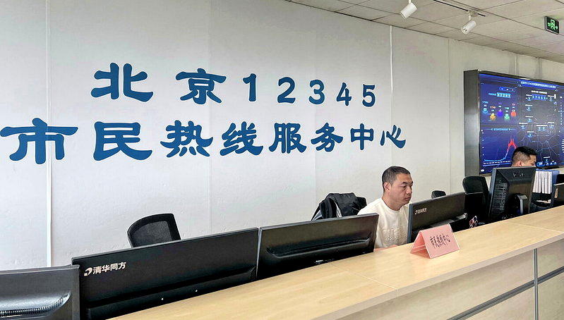 北京的12345市民服务热线服务中心。(新华社)