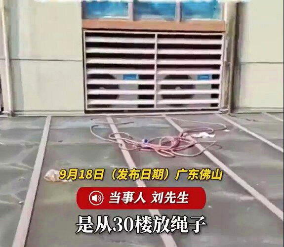 佛山一名工人高空作业时安全绳遭人剪断,一大团绳索落在2楼平台。(视频截屏)