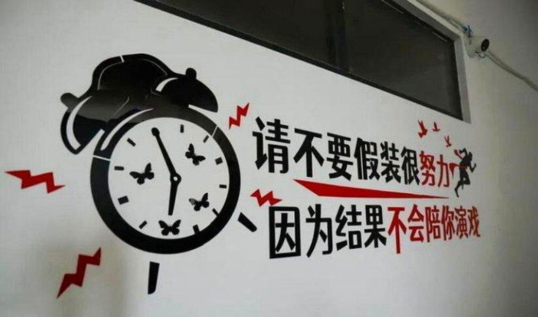 办公室墙壁的中文标语。（取材自柬中时报）