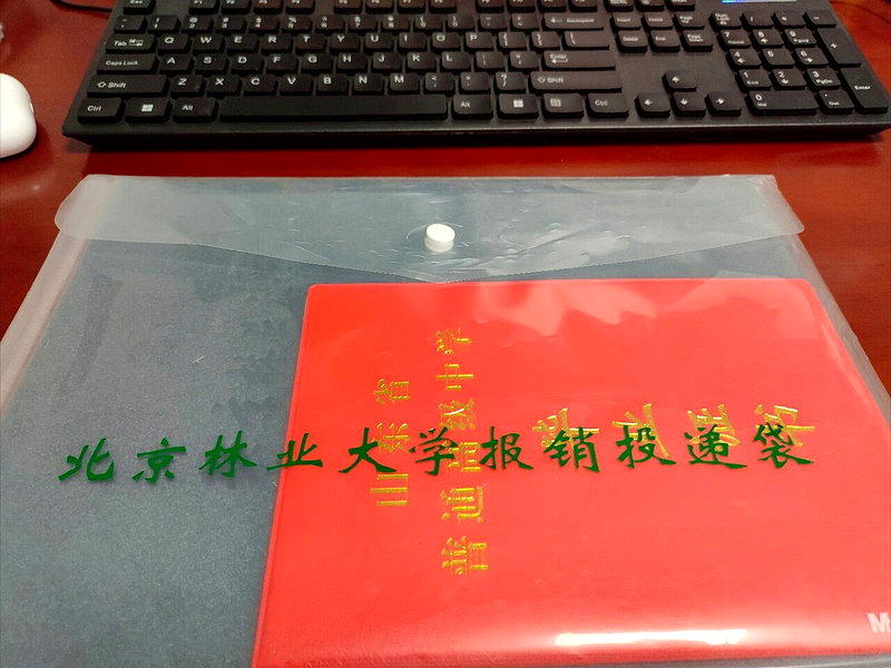 北京林业大学报销袋。(取材自微博)